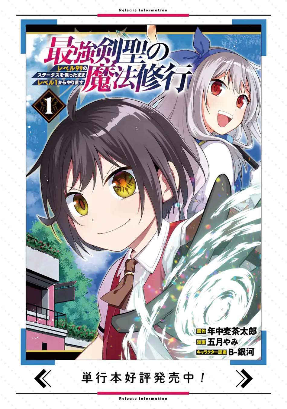 Saikyou Ken Hijiri No Mahou Shugyou Level 99 No Status O Tamotta Mama Level 1 Kara Yarinaosu Chapter 4.1