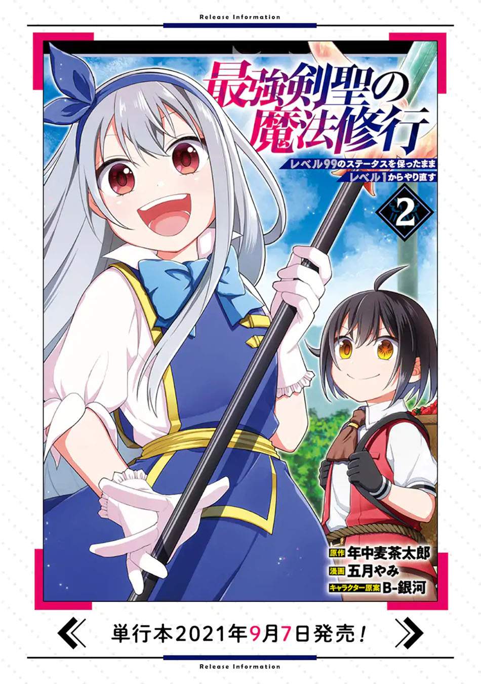 Saikyou Ken Hijiri No Mahou Shugyou Level 99 No Status O Tamotta Mama Level 1 Kara Yarinaosu Chapter 5.3