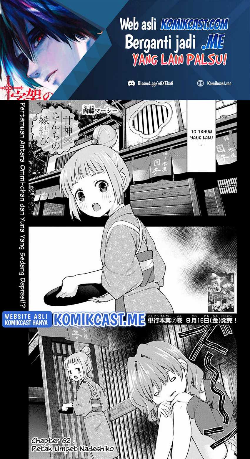 Amagami-san Chi No Enmusubi Chapter 62