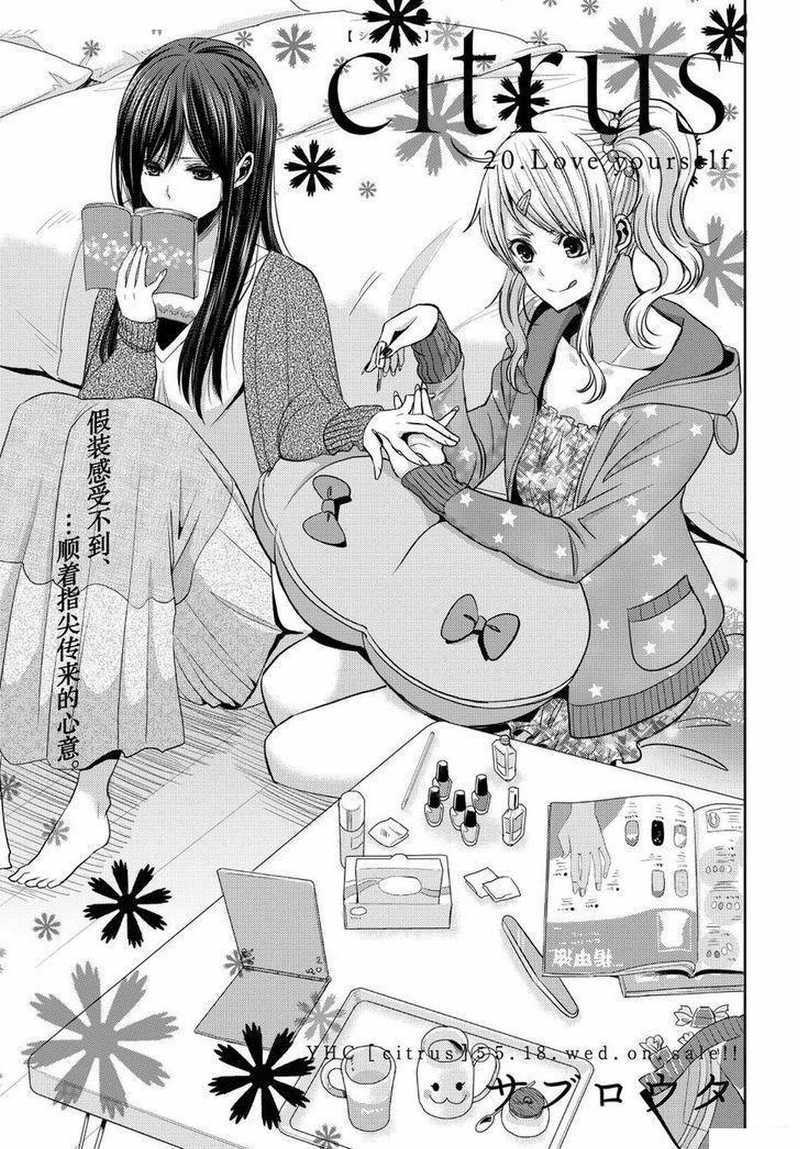 Citrus Chapter 20