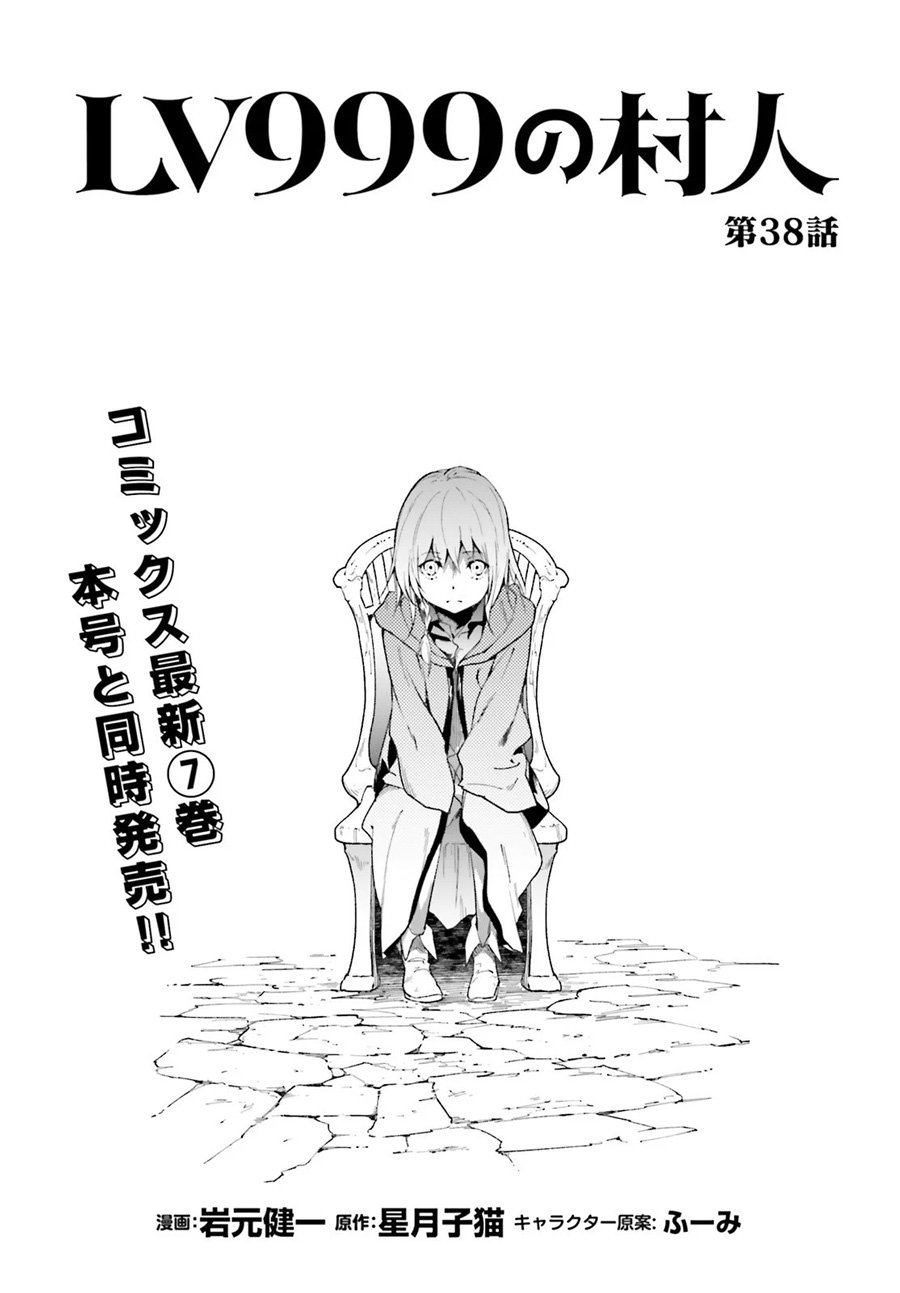 Lv999 No Murabito Chapter 38