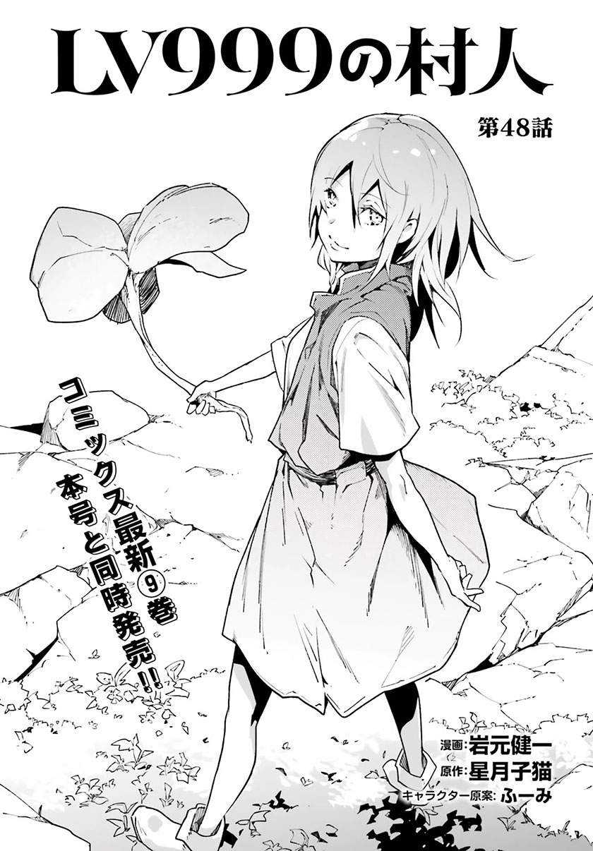 Lv999 No Murabito Chapter 48