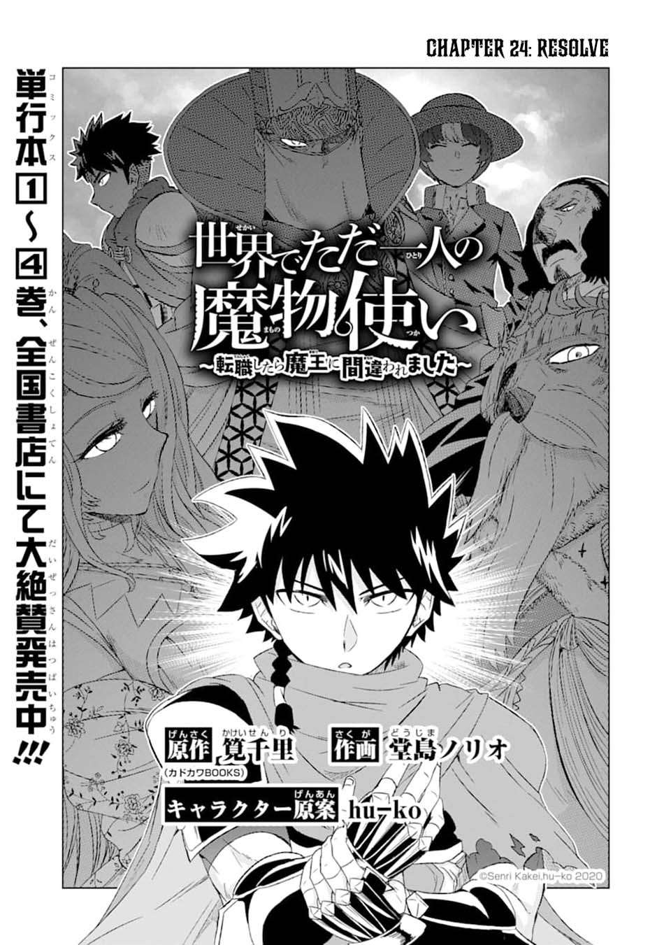 Sekai De Tadahitori No Mamono Tsukai Chapter 24