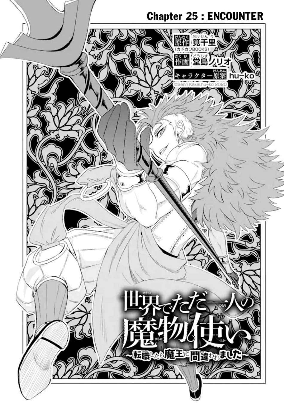 Sekai De Tadahitori No Mamono Tsukai Chapter 25