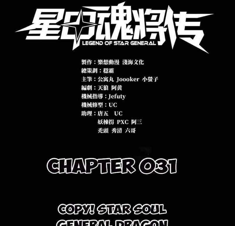 Legend Of Star General Chapter 31