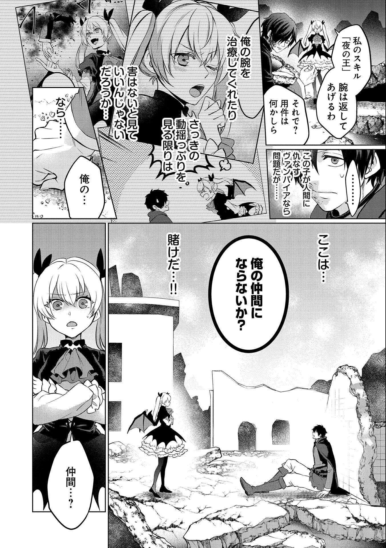 Tsuihou Sareta Onimotsu Tamer, Sekai Yuiitsu No Necromancer Ni Kakusei Suru Chapter 1.2