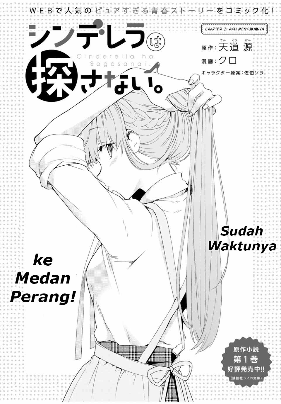 Cinderella Wa Sagasanai Chapter 3