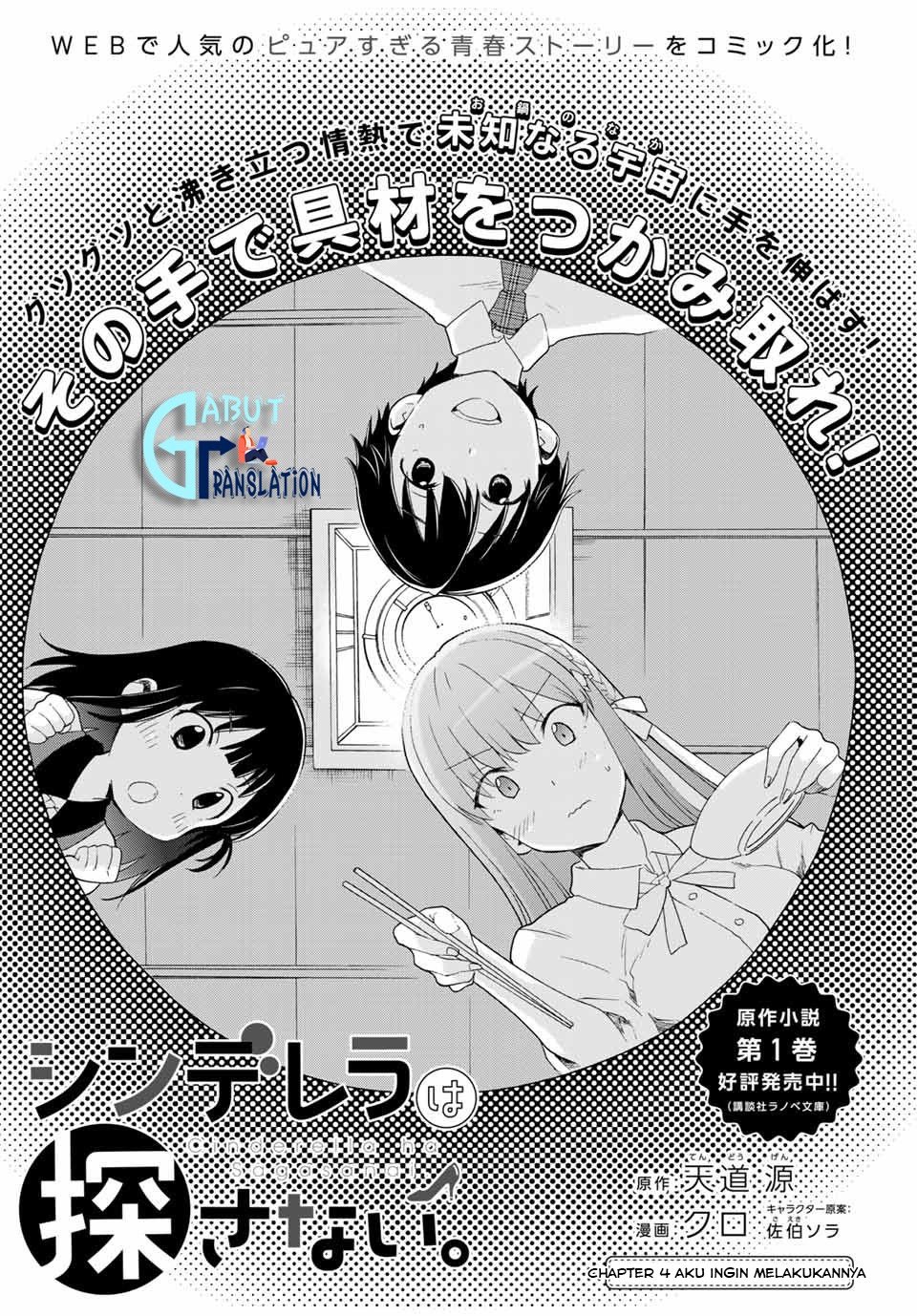 Cinderella Wa Sagasanai Chapter 4