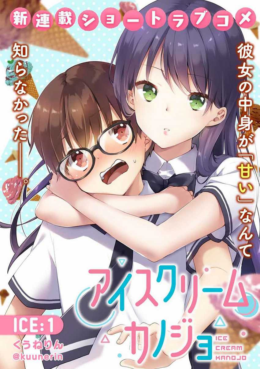 Ice Cream Kanojo Chapter 12