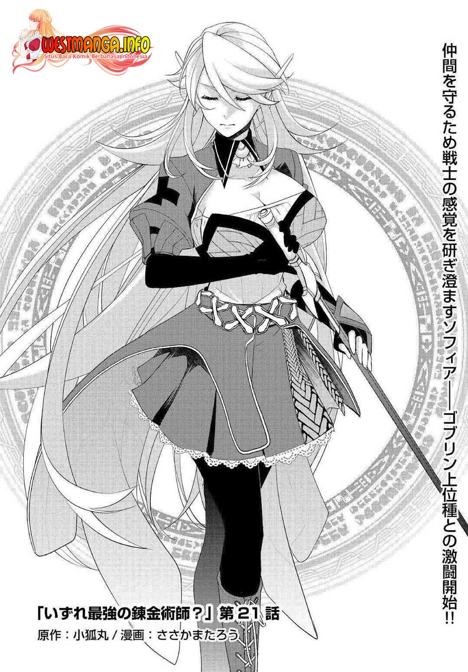 Izure Saikyou No Renkinjutsu Shi Chapter 21