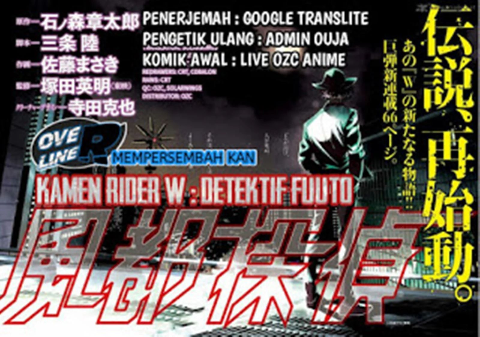 Kamen Rider W Fuuto Tantei Chapter 1