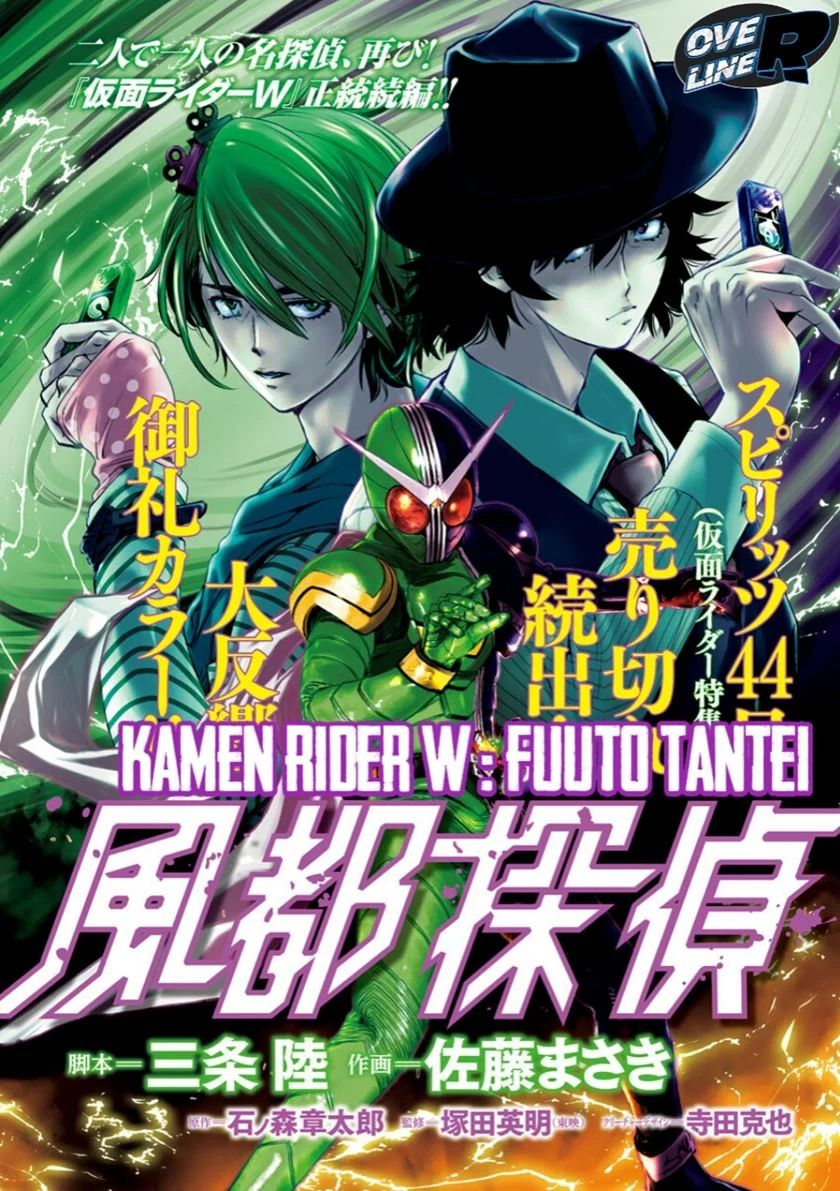 Kamen Rider W Fuuto Tantei Chapter 10