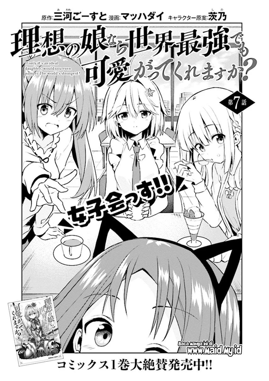 Risou No Musume Nara Sekai Saikyou Demo Kawaigatte Kuremasuka Chapter 7.1