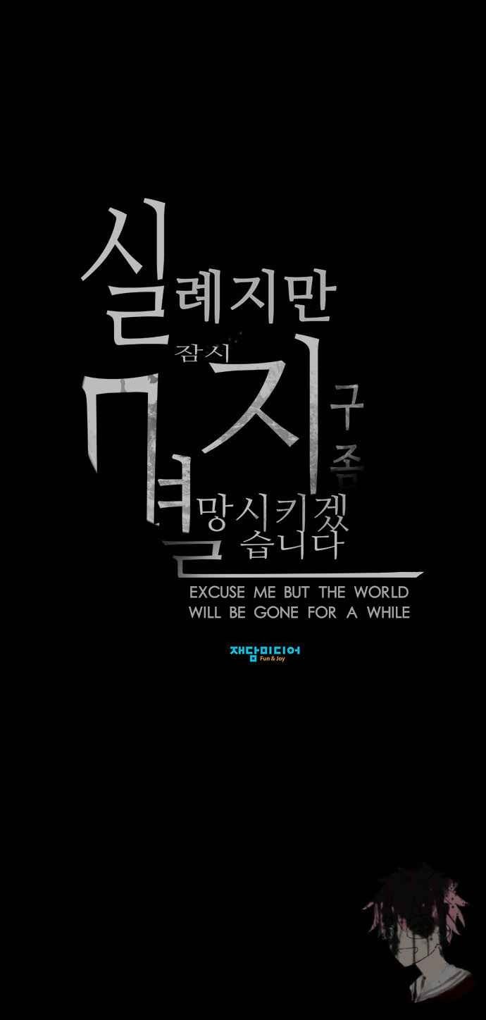 Excuse Me, But The World Will Be Gone For A While Chapter 4