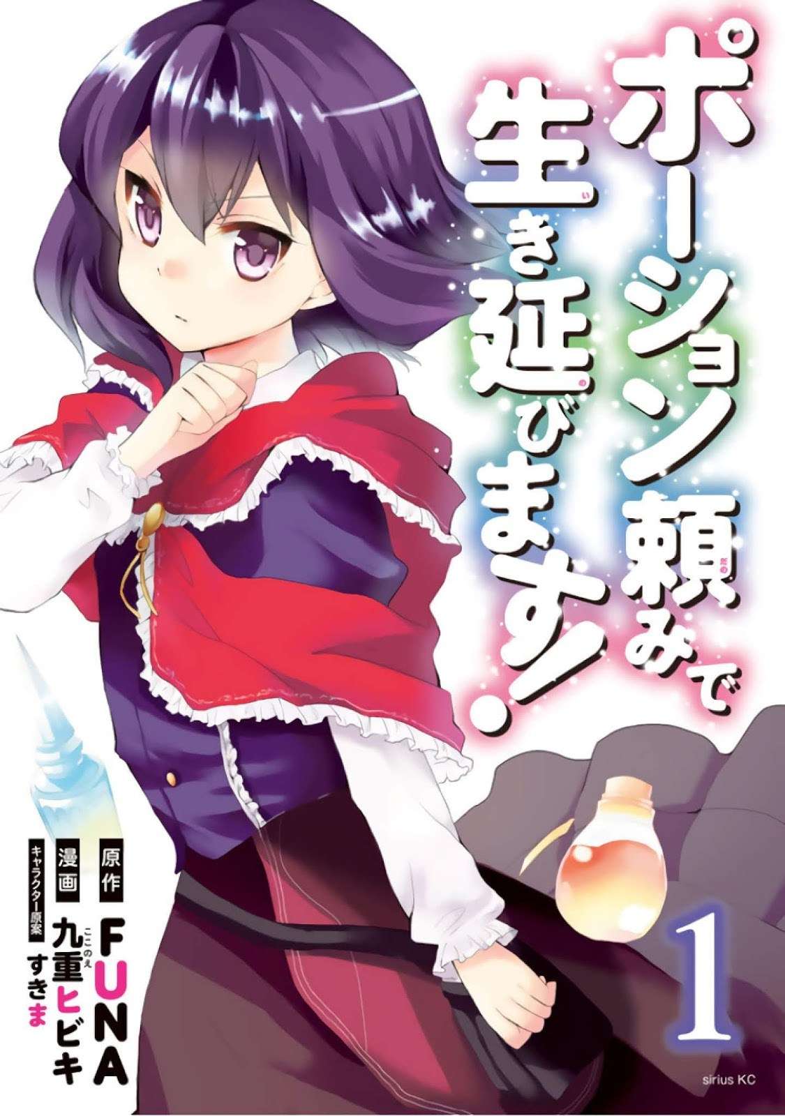 Potion-danomi De Ikinobimasu! Chapter 1.2