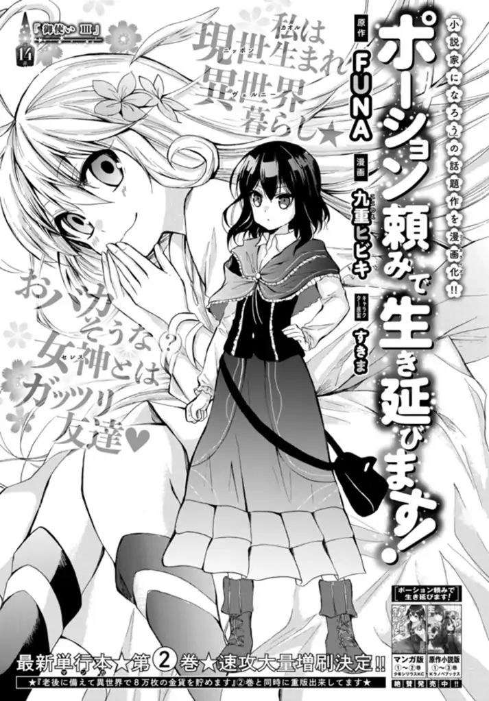 Potion-danomi De Ikinobimasu! Chapter 14.1