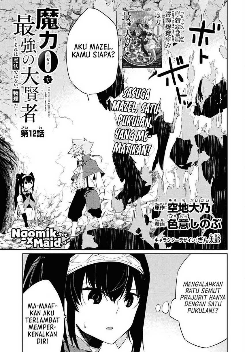 Maryoku Zero De Saikyou No Daikenja Sore Wa Mahou De Wa Nai, Butsuri Da! Chapter 12