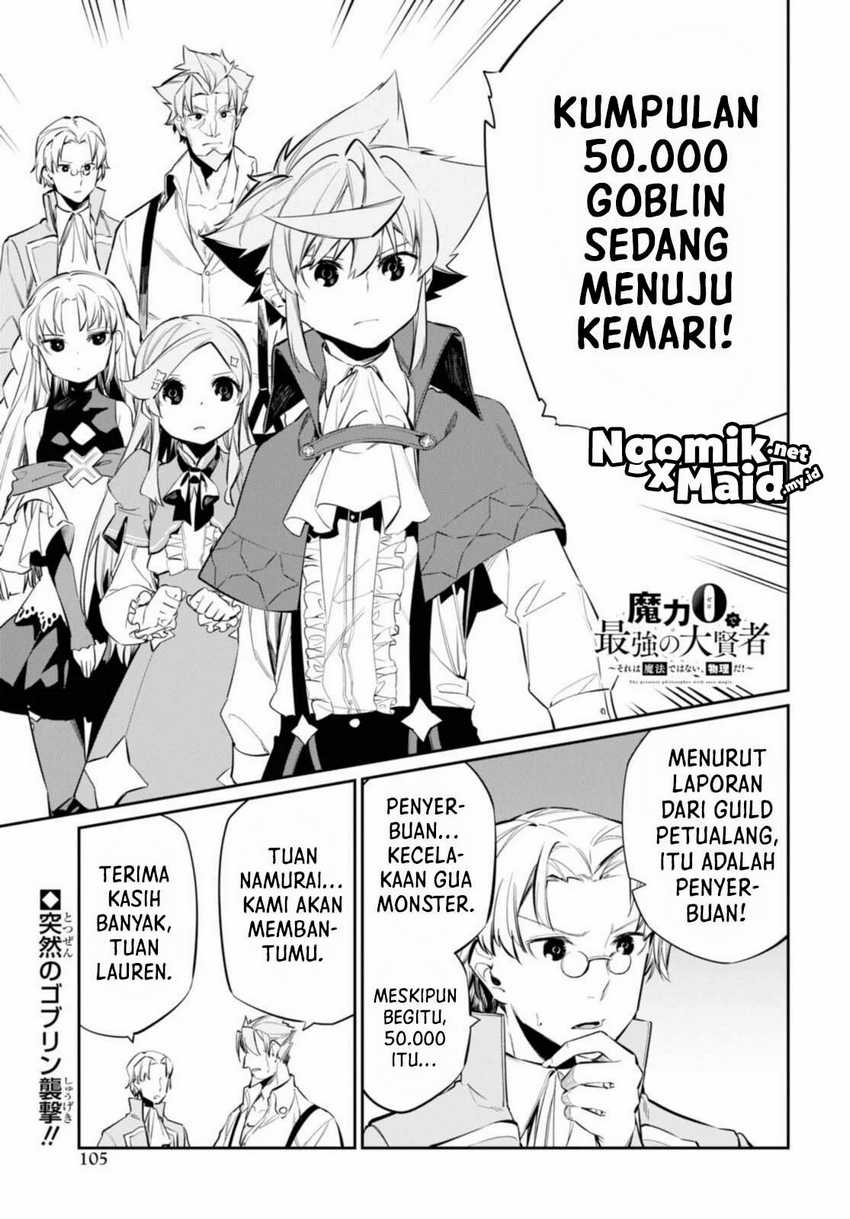 Maryoku Zero De Saikyou No Daikenja Sore Wa Mahou De Wa Nai, Butsuri Da! Chapter 16.1