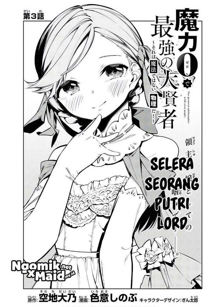 Maryoku Zero De Saikyou No Daikenja Sore Wa Mahou De Wa Nai, Butsuri Da! Chapter 3