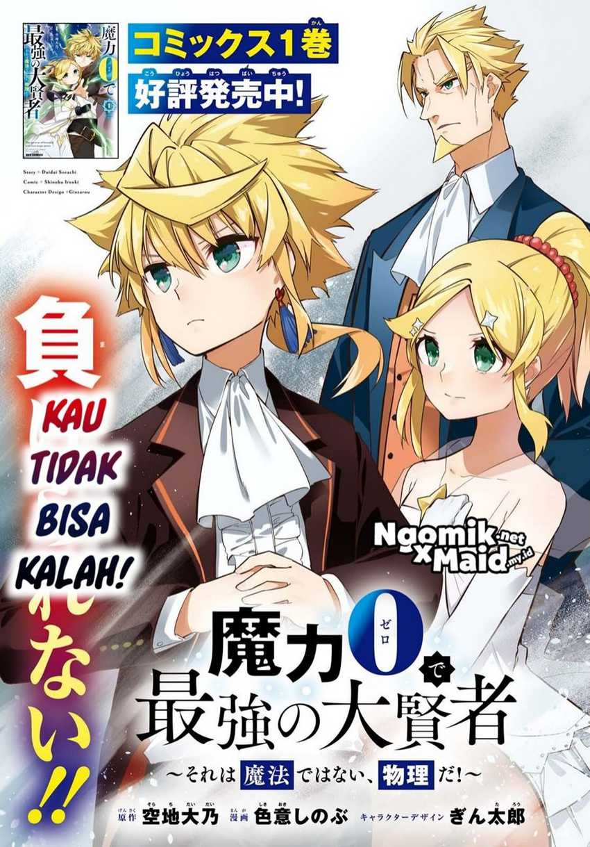 Maryoku Zero De Saikyou No Daikenja Sore Wa Mahou De Wa Nai, Butsuri Da! Chapter 6