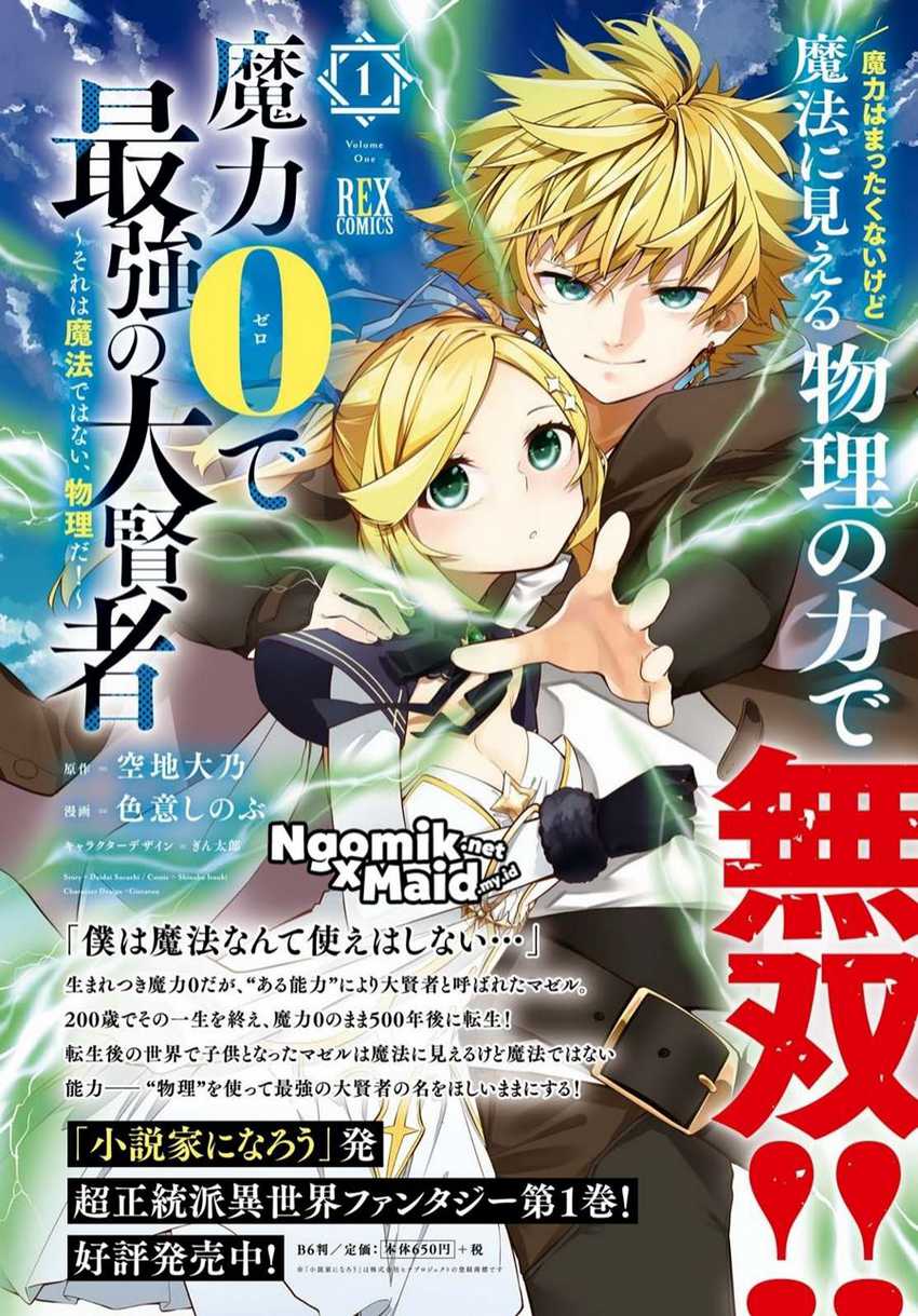 Maryoku Zero De Saikyou No Daikenja Sore Wa Mahou De Wa Nai, Butsuri Da! Chapter 6