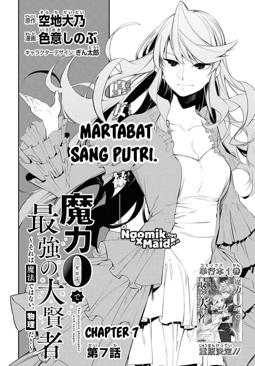 Maryoku Zero De Saikyou No Daikenja Sore Wa Mahou De Wa Nai, Butsuri Da! Chapter 7