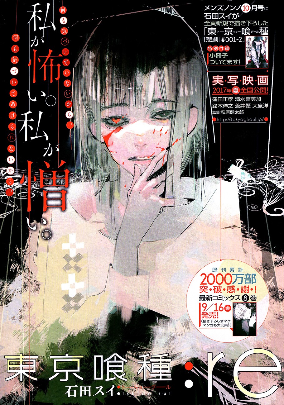 Tokyo Ghoul Re Chapter 92