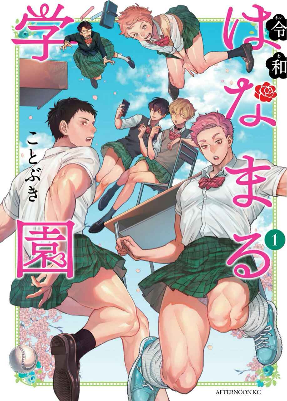 Reiwa Hanamaru Gakuen Chapter 5