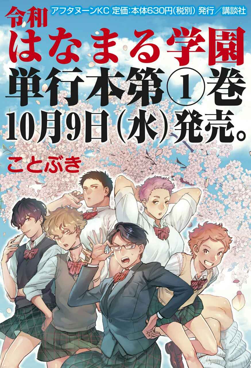 Reiwa Hanamaru Gakuen Chapter 5