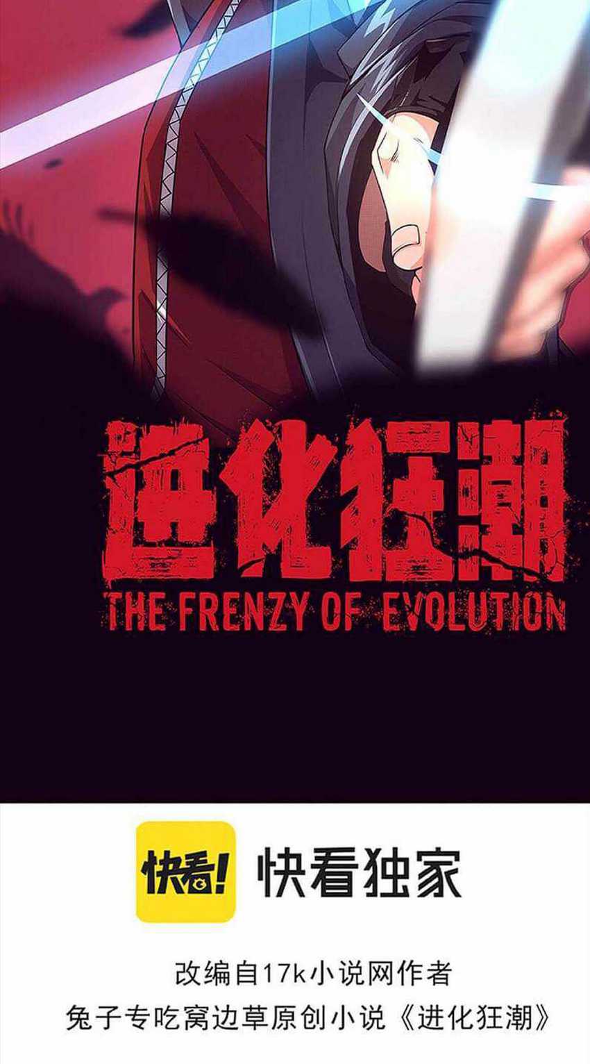 Evolution Frenzy Chapter 30