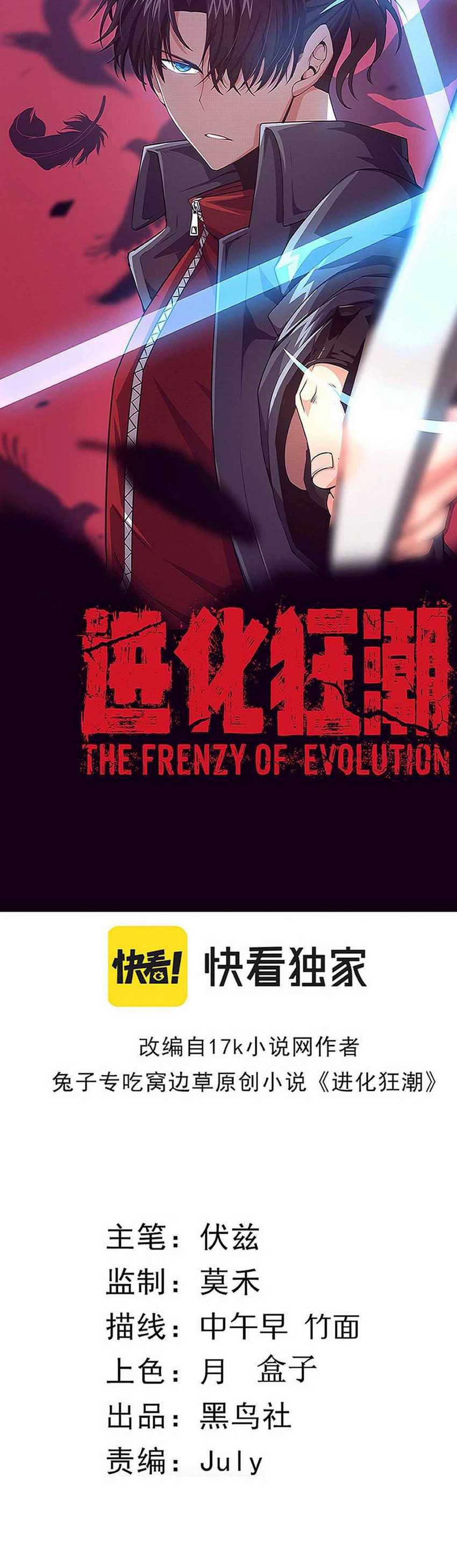 Evolution Frenzy Chapter 35