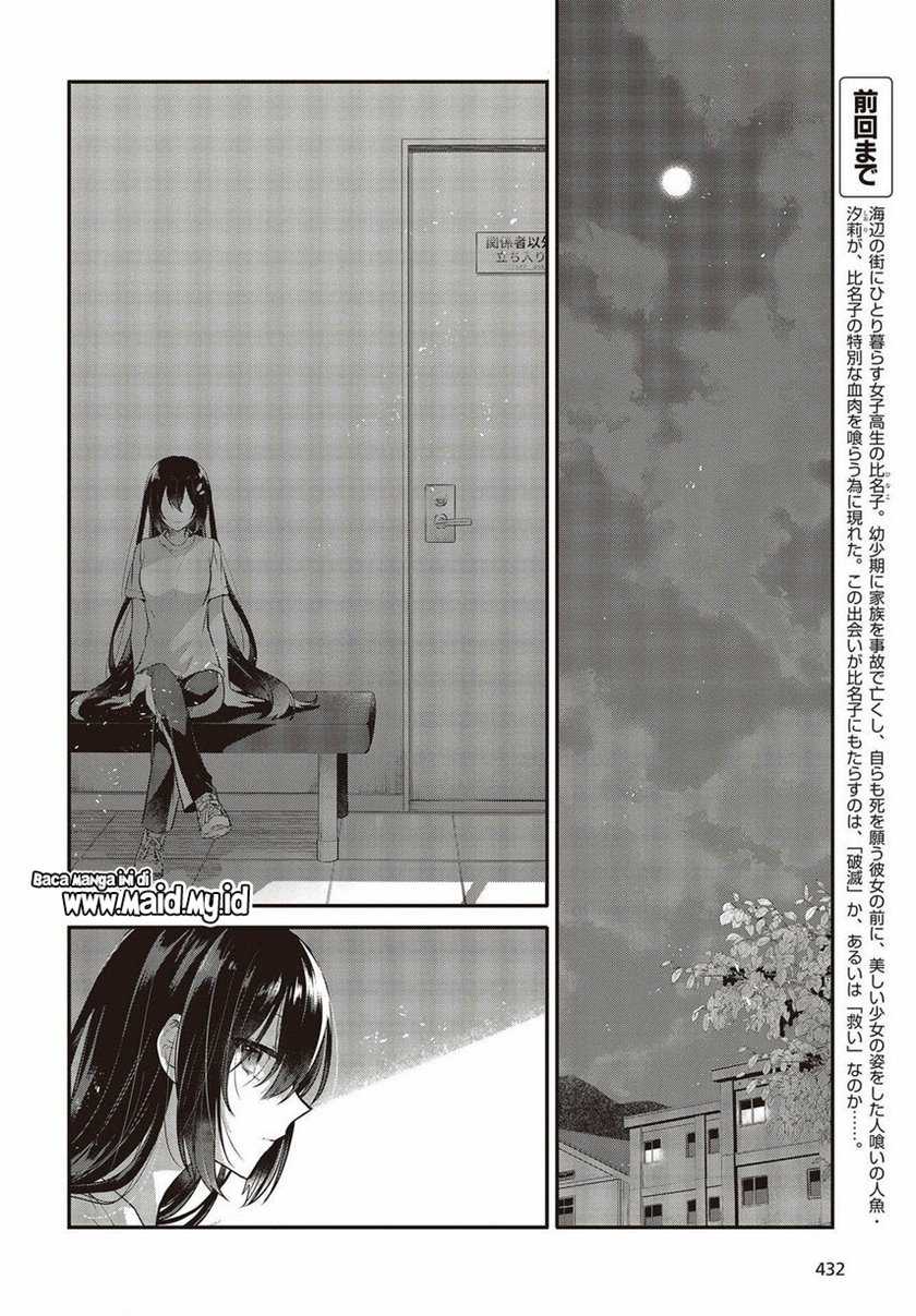 Watashi O Tabetai, Hitodenashi Chapter 17