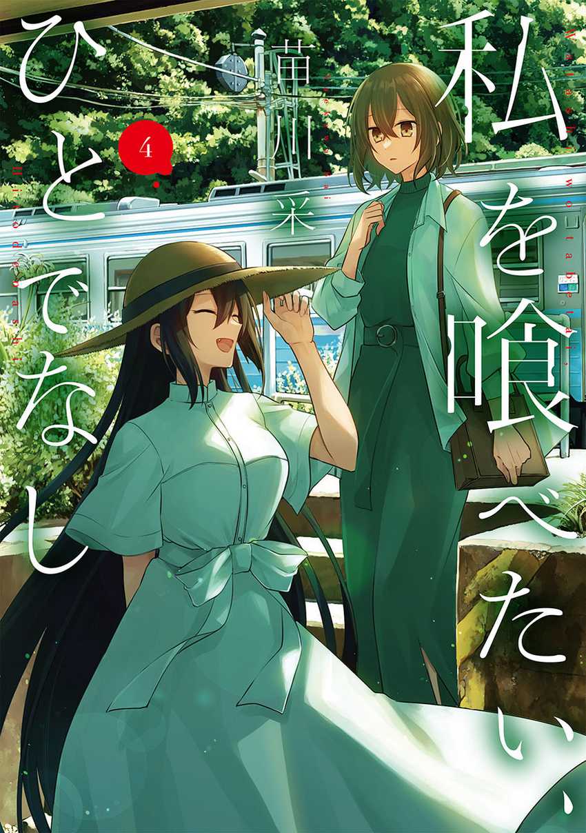 Watashi O Tabetai, Hitodenashi Chapter 22