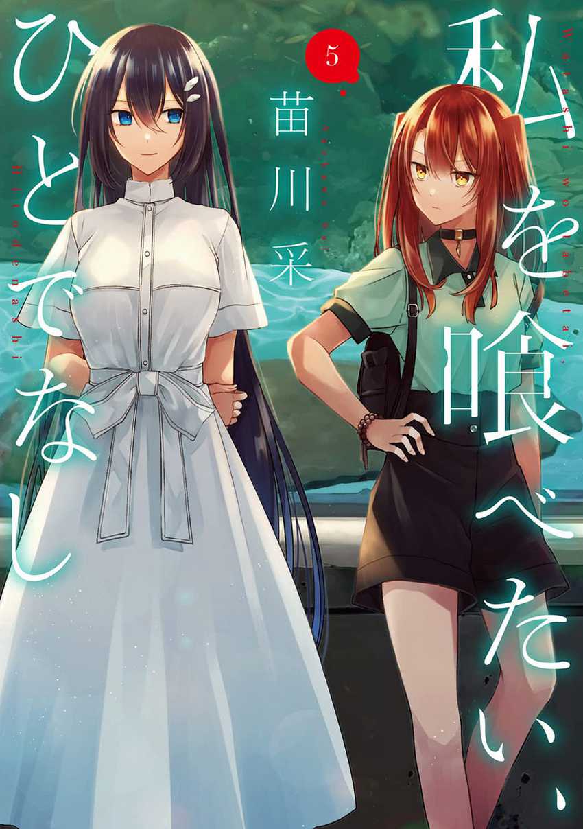 Watashi O Tabetai, Hitodenashi Chapter 25