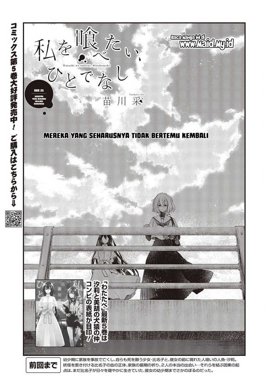 Watashi O Tabetai, Hitodenashi Chapter 25