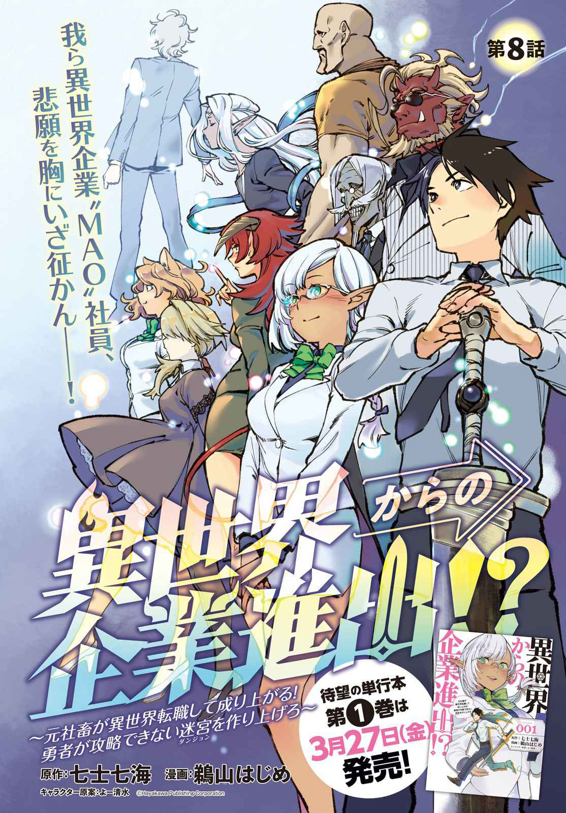 Isekai Kara No Kigyou Shinshutsu Chapter 8.1