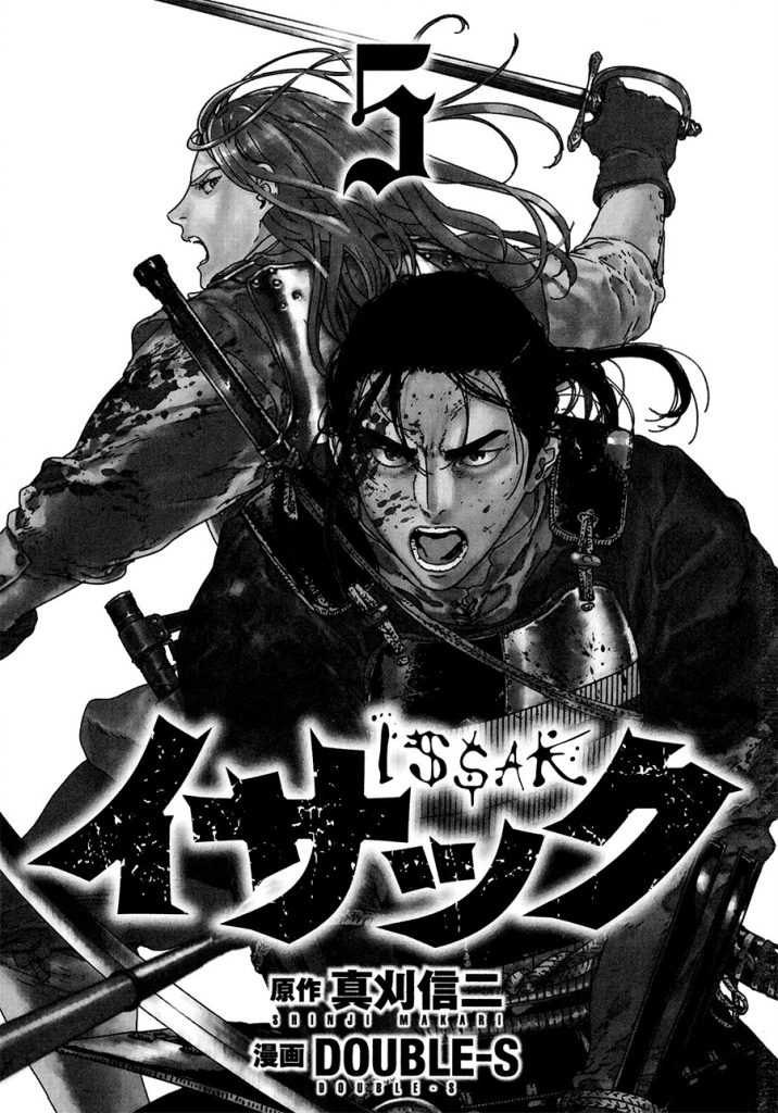 Issak Chapter 17