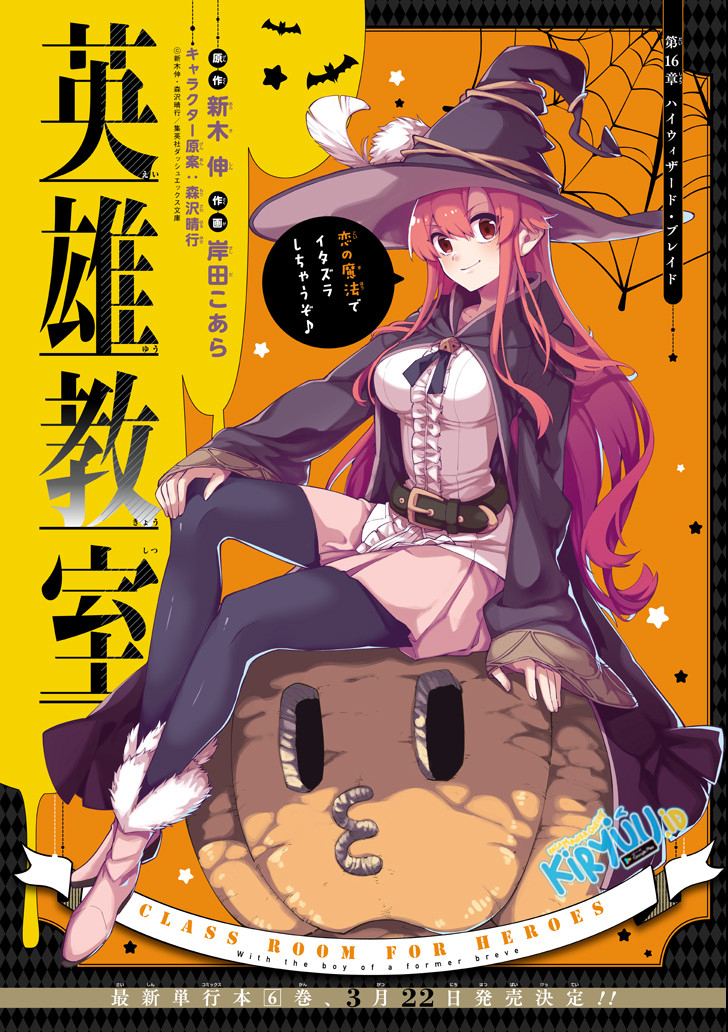 Eiyuu Kyoushitsu Chapter 16