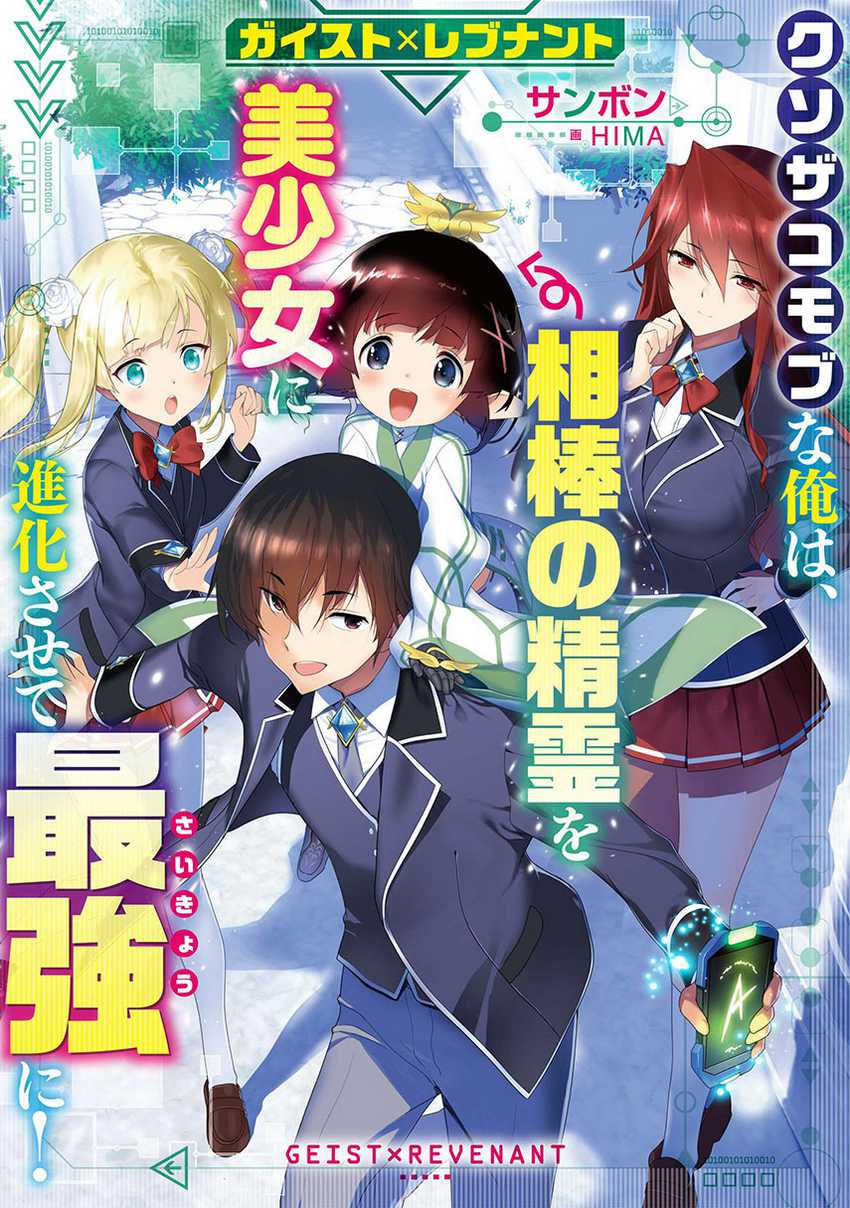 Geist Revenant Kusozako Mob Na Ore Wa, Aibou No Seirei O Bishoujo Ni Shinka Sasete Saikyou Ni! Chapter 3