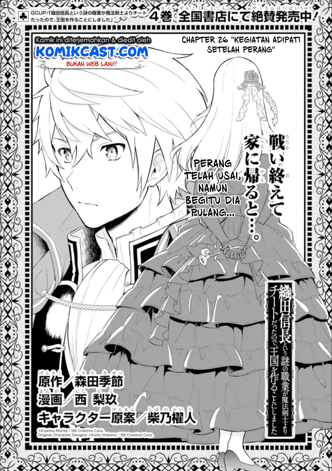 Oda Nobunaga To Iu Nazo No Shokugyo Ga Mahou Kenshi Yori Cheat Dattanode, Oukoku Wo Tsukuru Koto Ni Shimashita Chapter 26.1