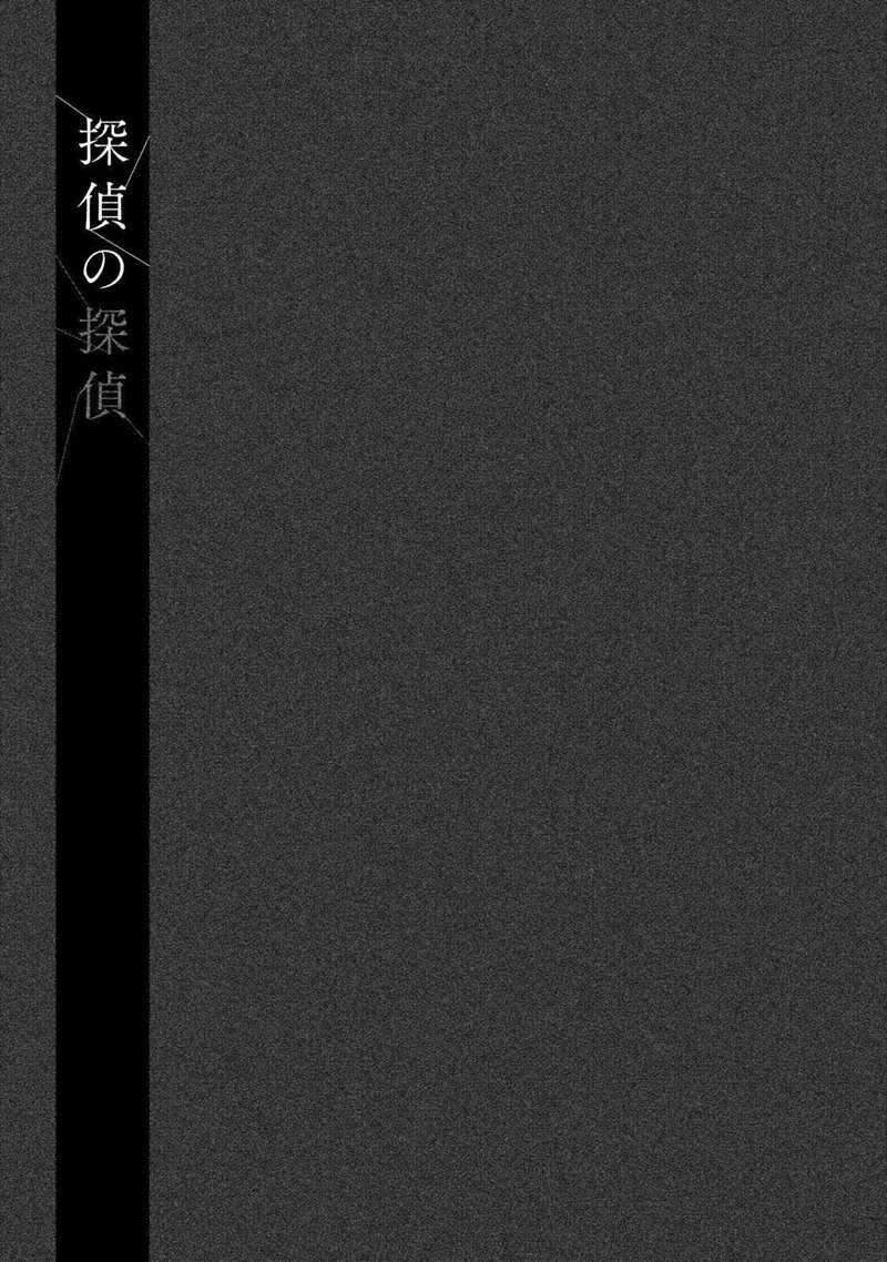 Tantei No Tantei Chapter 1 Tantei No Tantei Chapter 1
