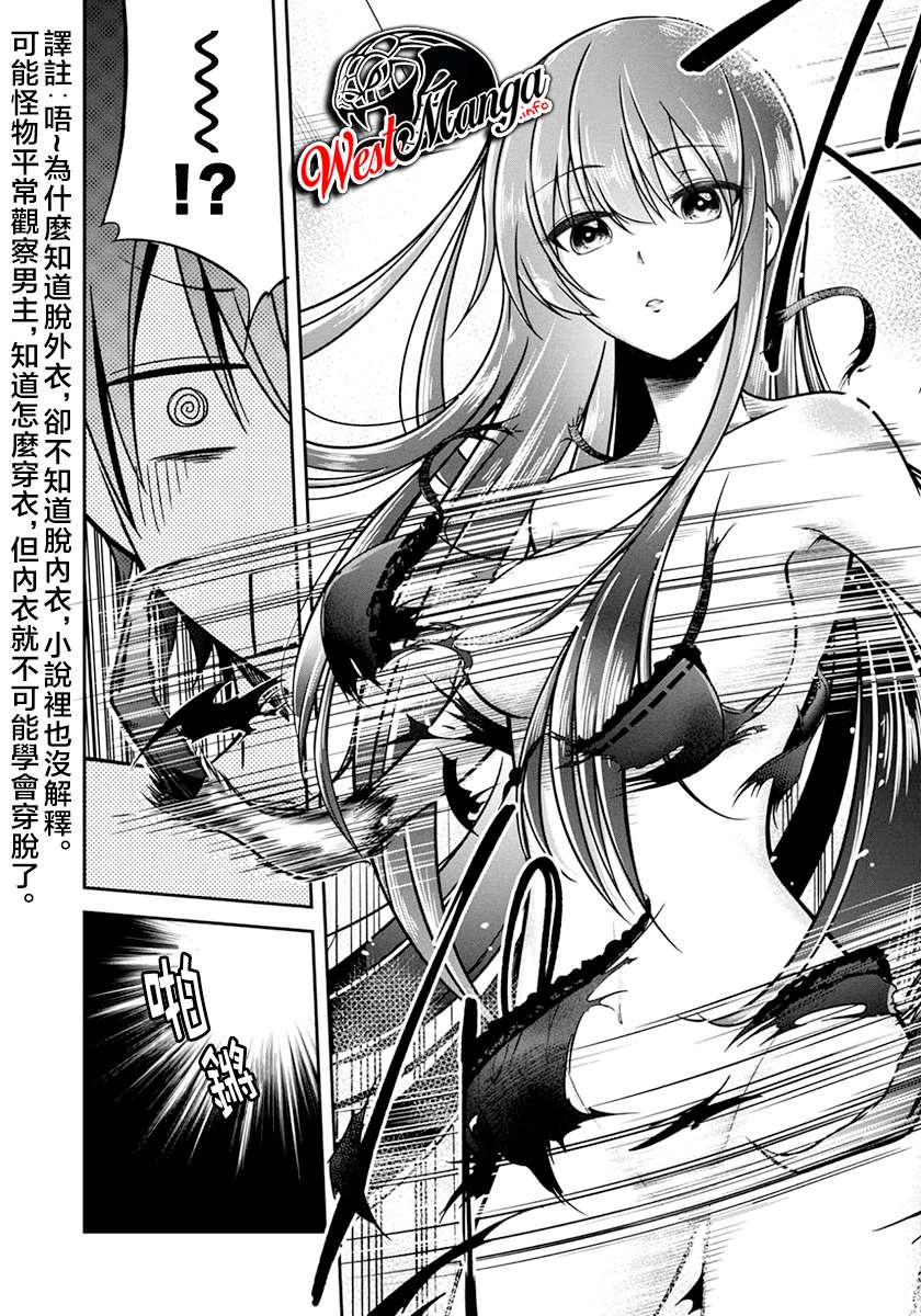 Namae No Nai Kaibutsu Chapter 27