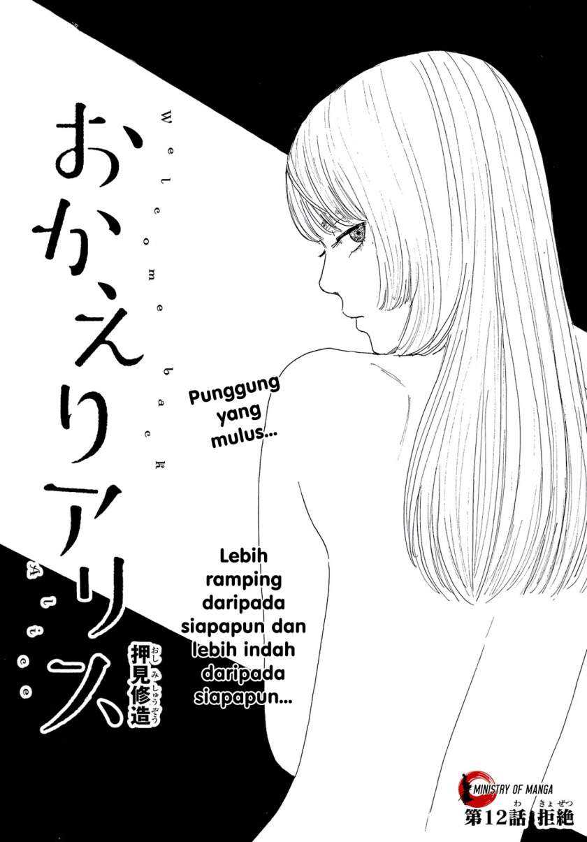 Okaeri Alice Chapter 12