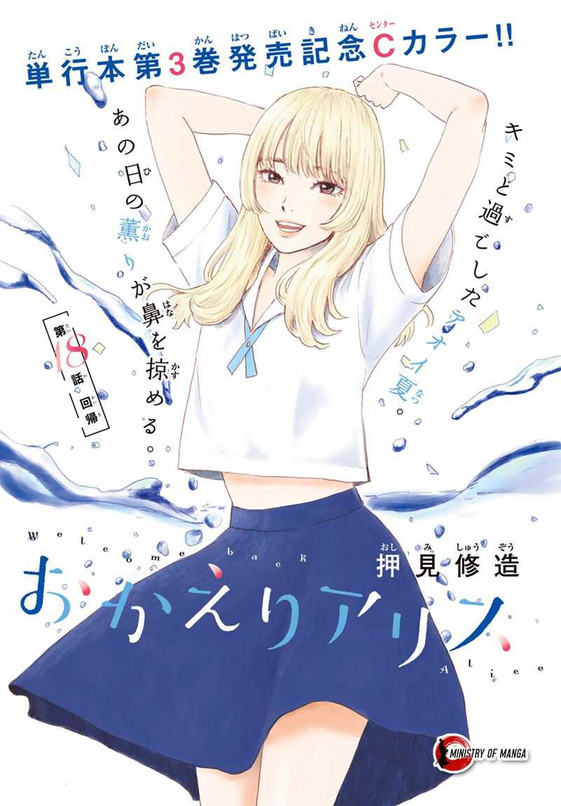 Okaeri Alice Chapter 18