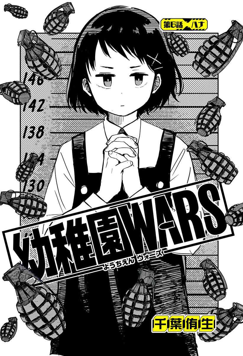 Youchien Wars Chapter 6