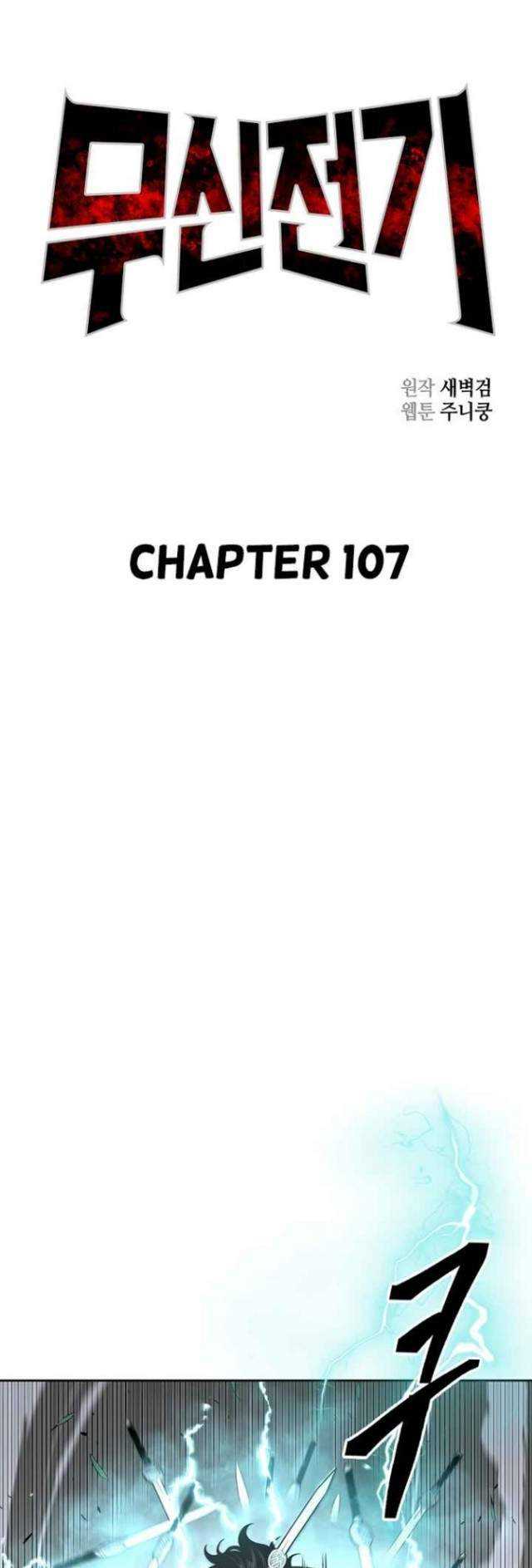 Record Of The War God Chapter 107