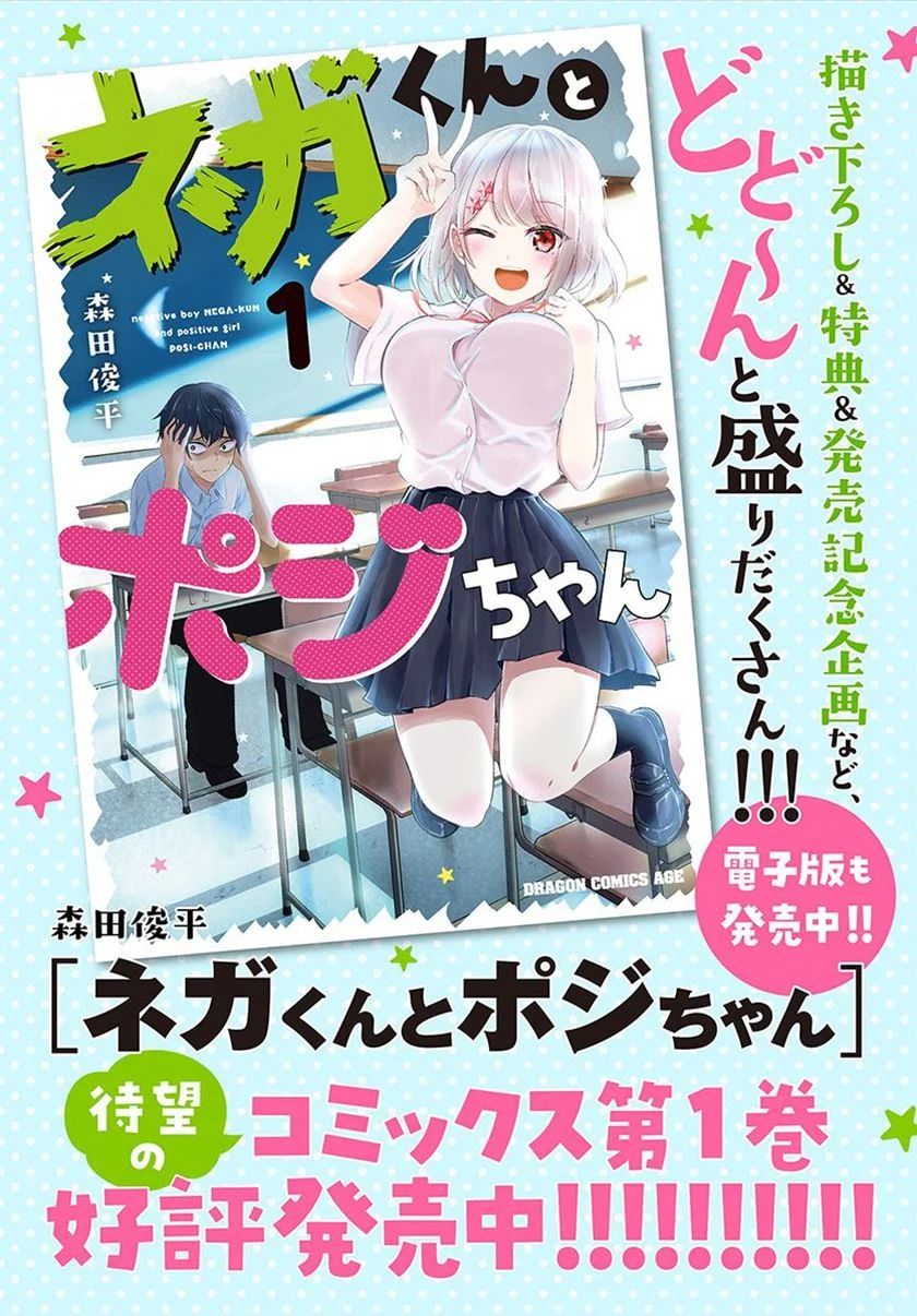 Nega-kun And Posi-chan Chapter 17.5