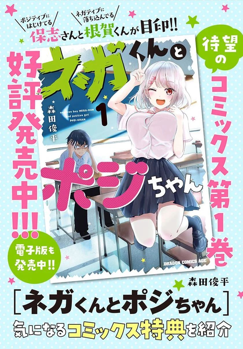 Nega-kun And Posi-chan Chapter 17.5