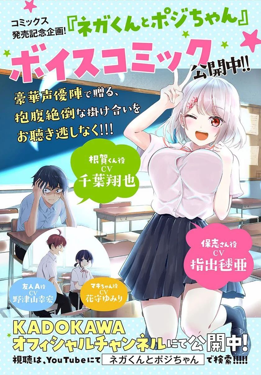 Nega-kun And Posi-chan Chapter 17.5