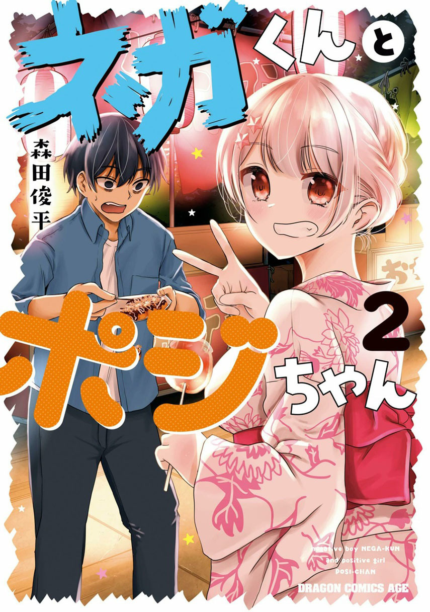 Nega-kun And Posi-chan Chapter 28